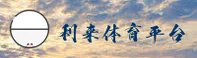 利来(LILAI)官方网站 · 尊享竞技 · 7B9K
