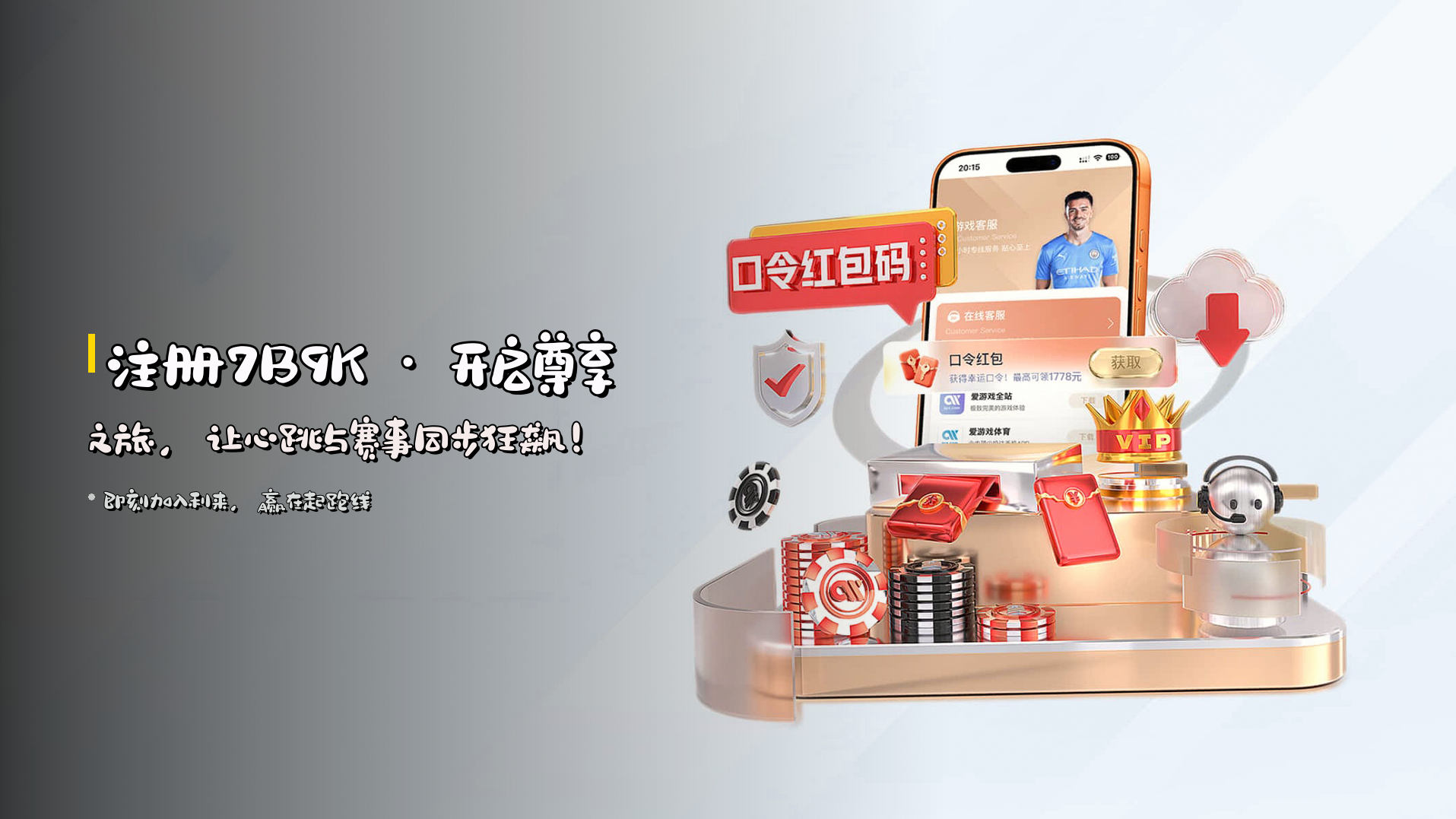 <strong>注册7B9K</strong> · 开启尊享之旅，<br>让心跳与赛事同步狂飙！